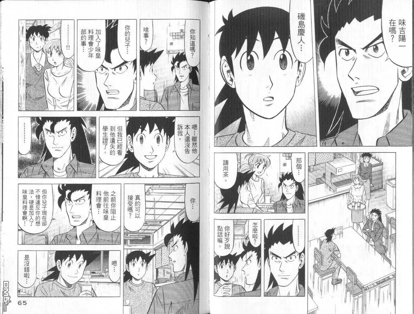 妙手小厨师II 第2卷 第33页