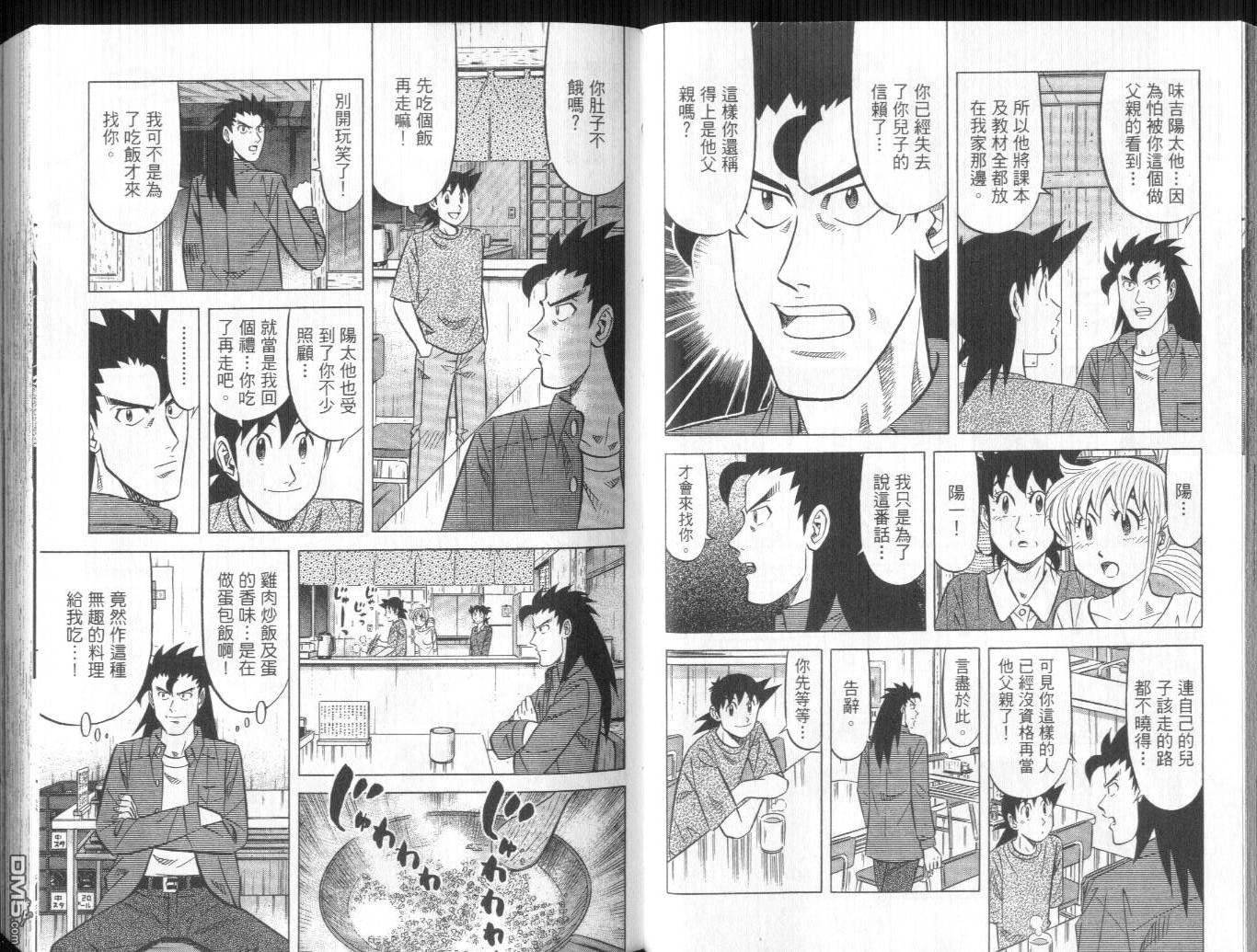 妙手小厨师II 第2卷 第34页