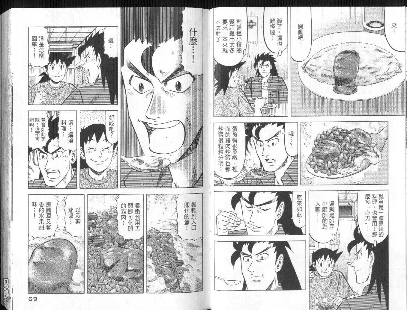 妙手小厨师II 第2卷 第35页