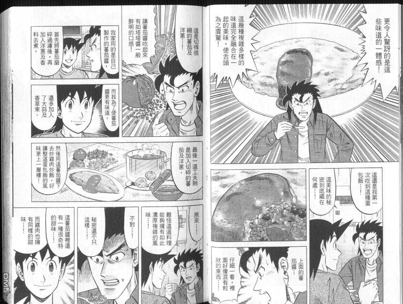 妙手小厨师II 第2卷 第36页