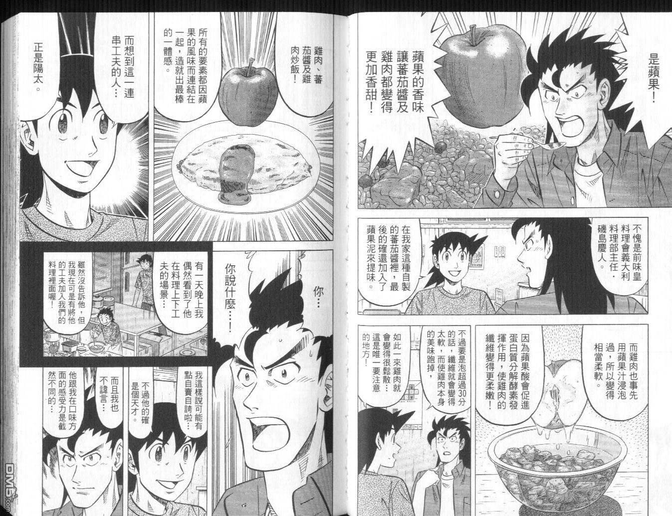 妙手小厨师II 第2卷 第37页