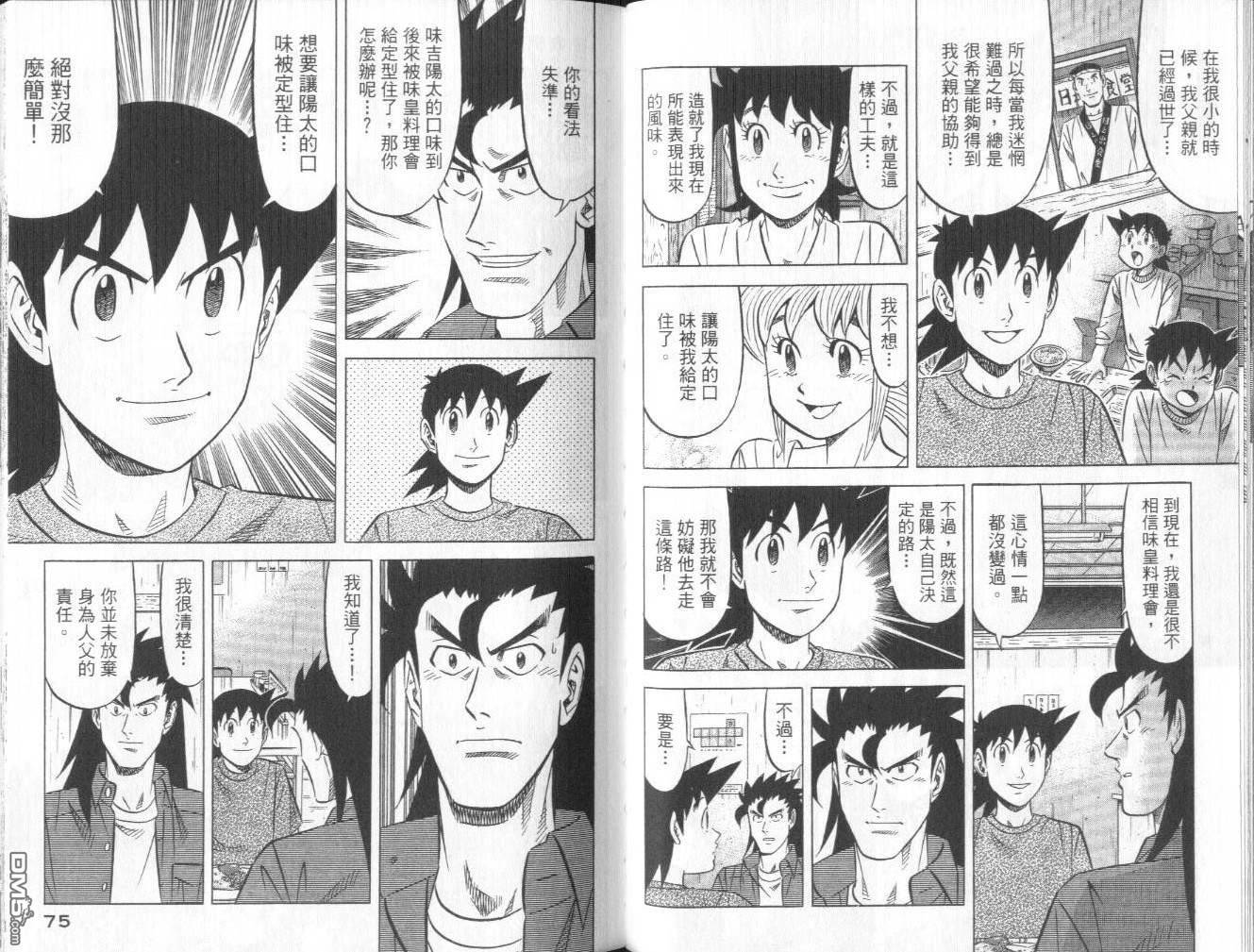 妙手小厨师II 第2卷 第38页