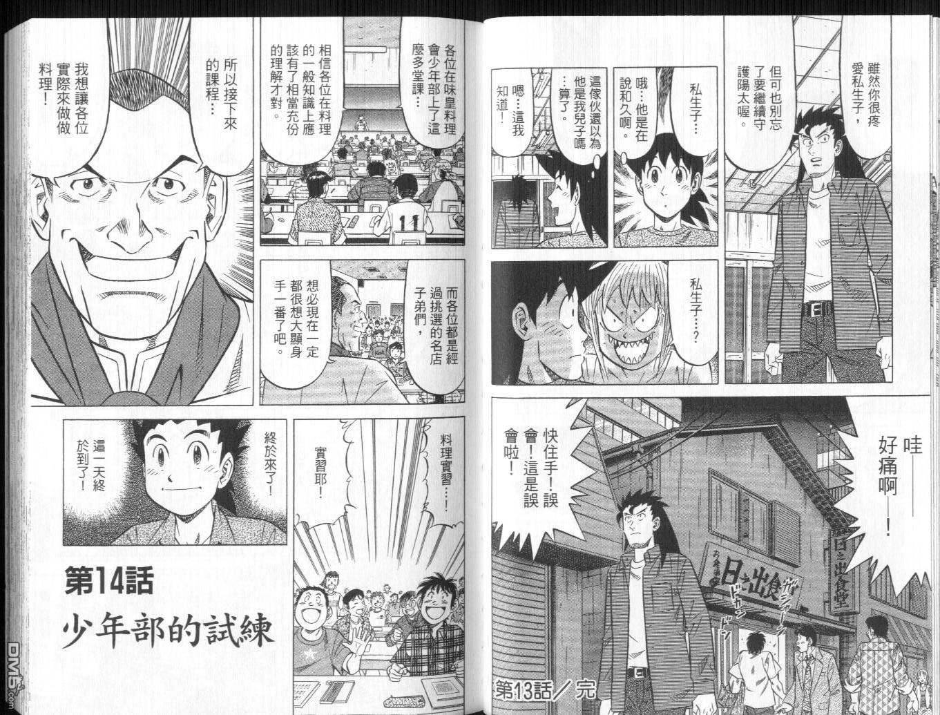 妙手小厨师II 第2卷 第39页