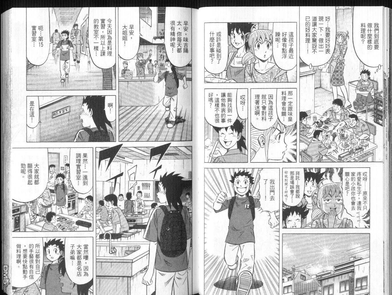 妙手小厨师II 第2卷 第40页