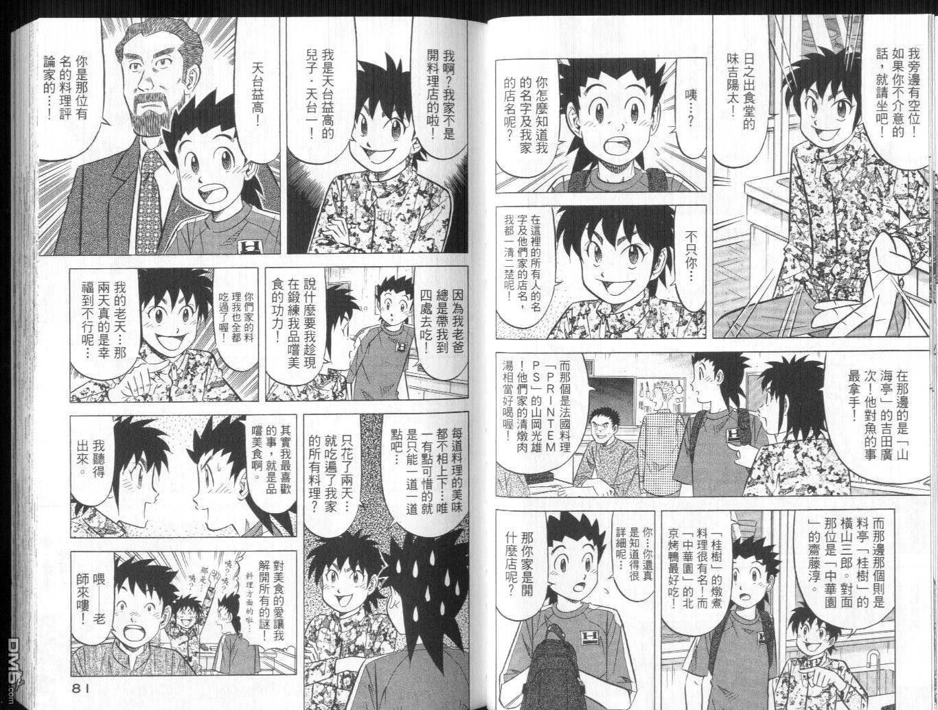 妙手小厨师II 第2卷 第41页