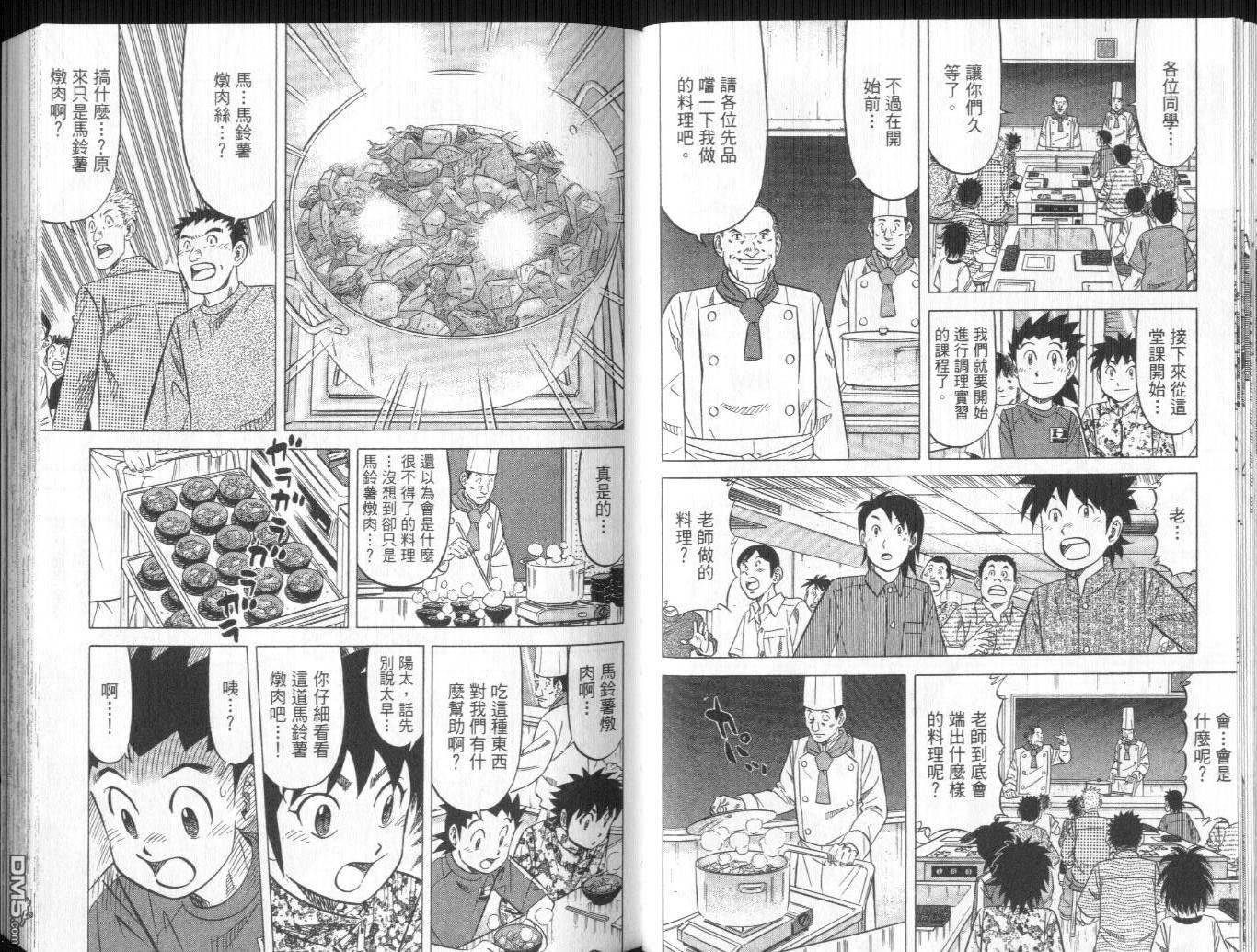 妙手小厨师II 第2卷 第42页