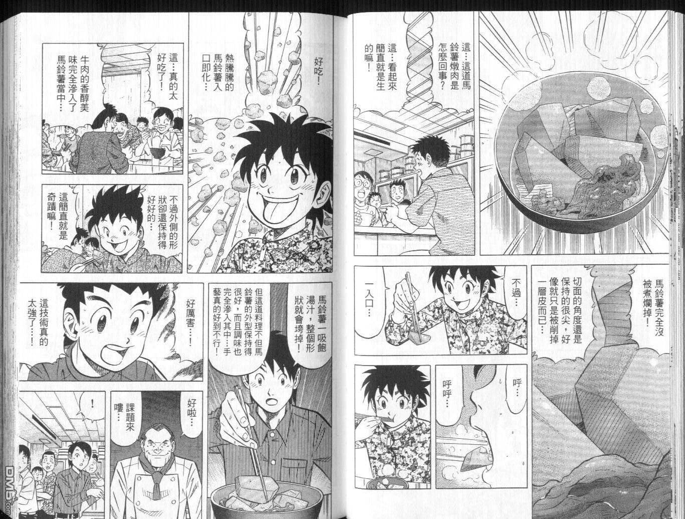 妙手小厨师II 第2卷 第43页