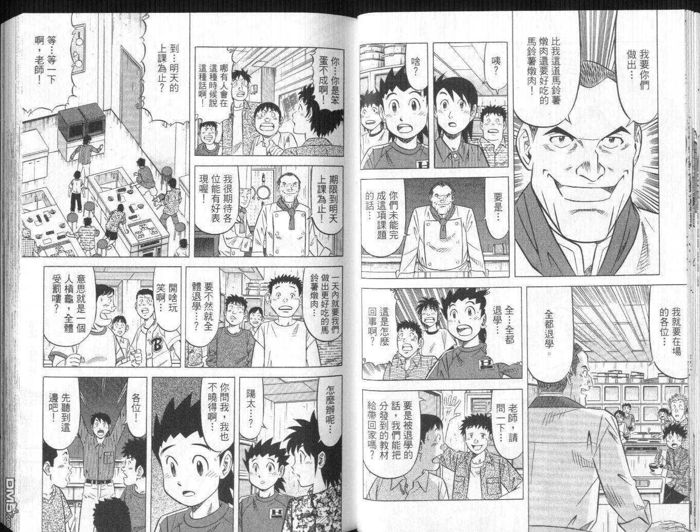 妙手小厨师II 第2卷 第44页