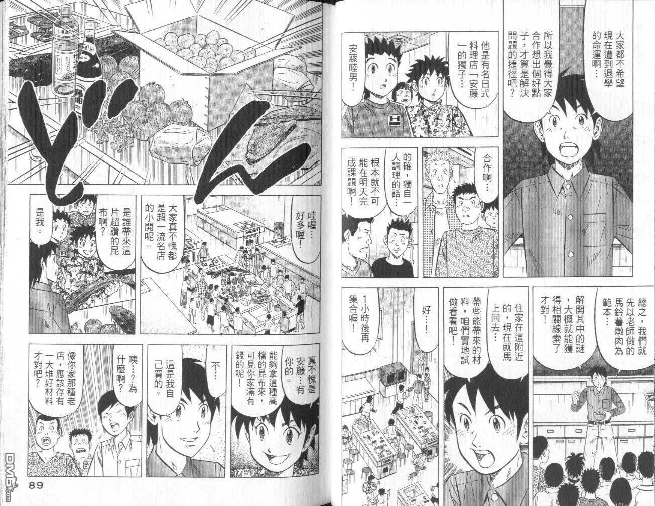 妙手小厨师II 第2卷 第45页