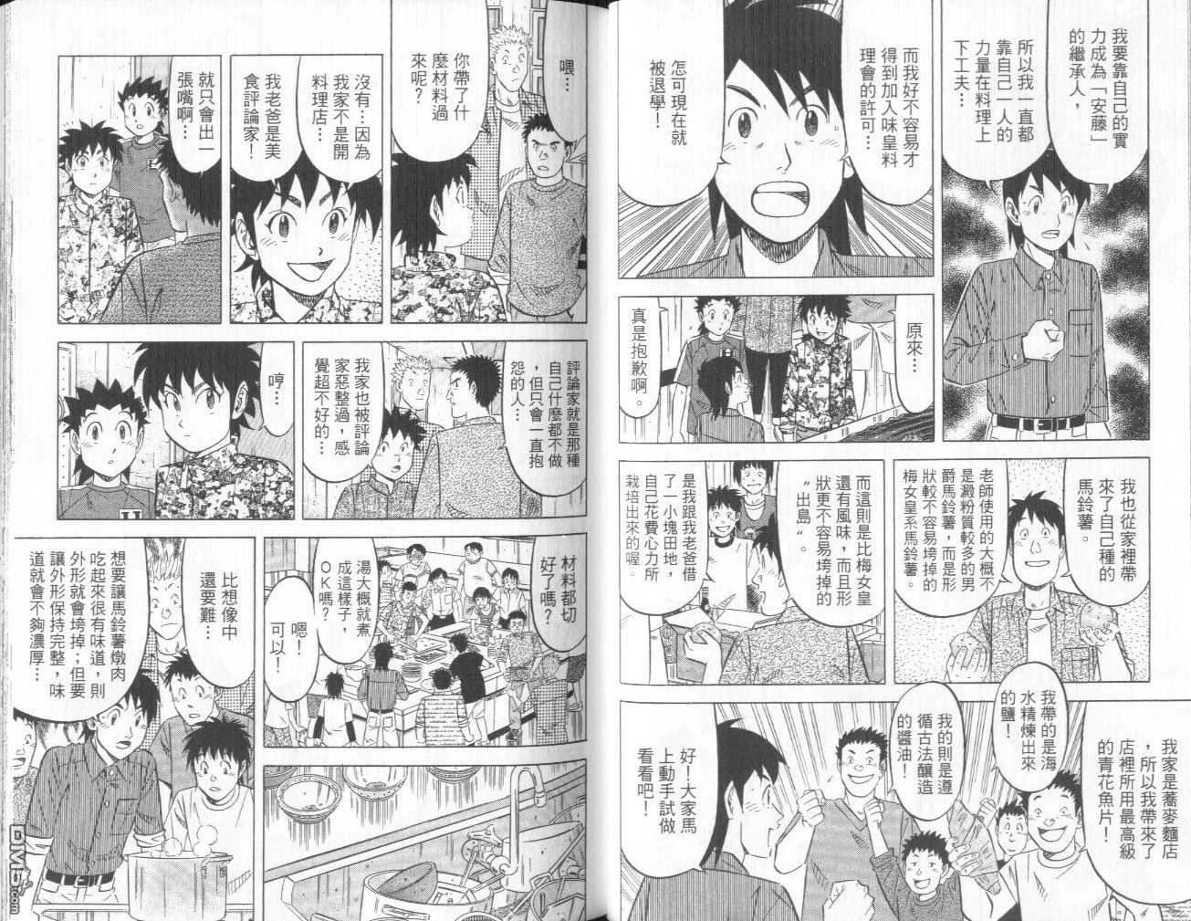 妙手小厨师II 第2卷 第46页