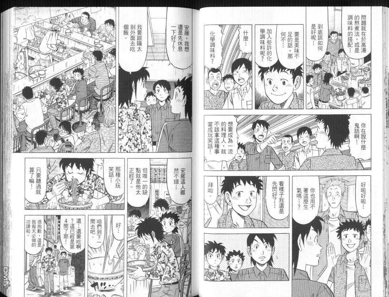 妙手小厨师II 第2卷 第47页