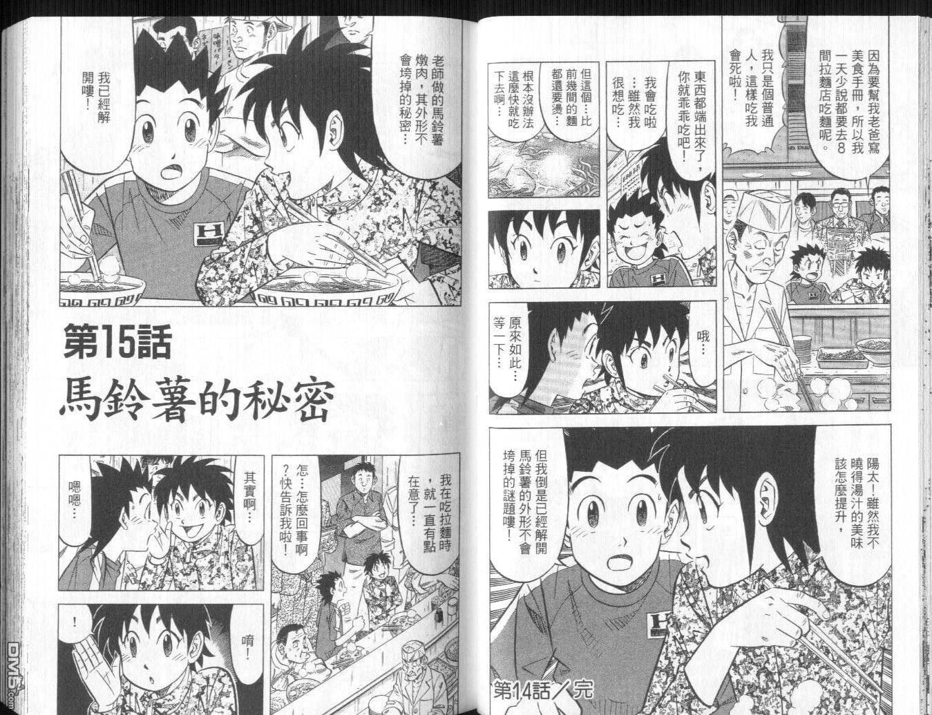 妙手小厨师II 第2卷 第48页