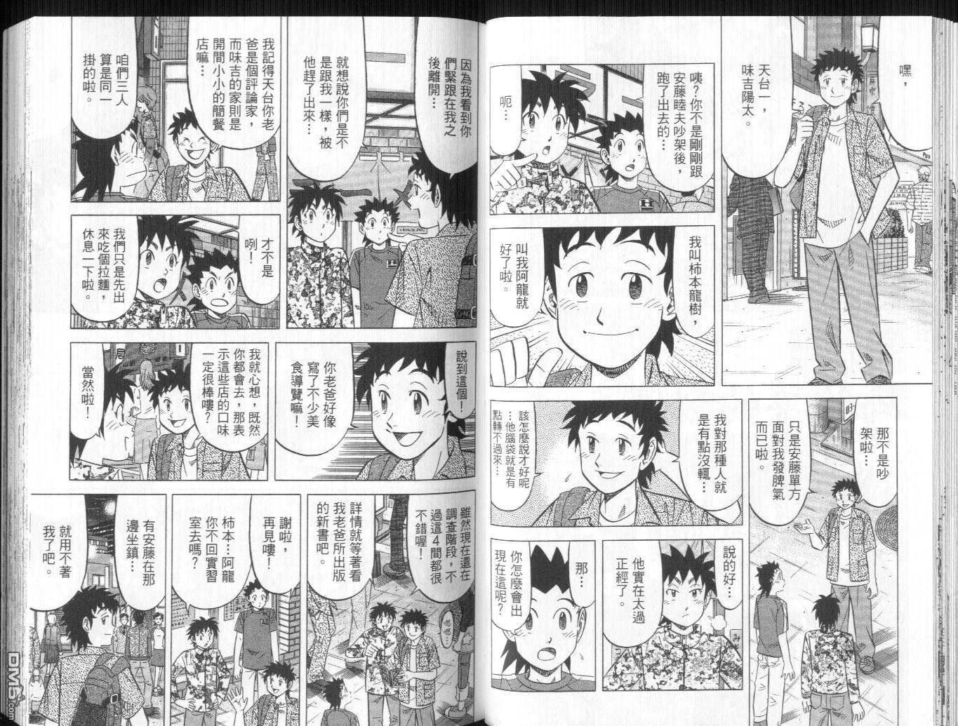 妙手小厨师II 第2卷 第49页