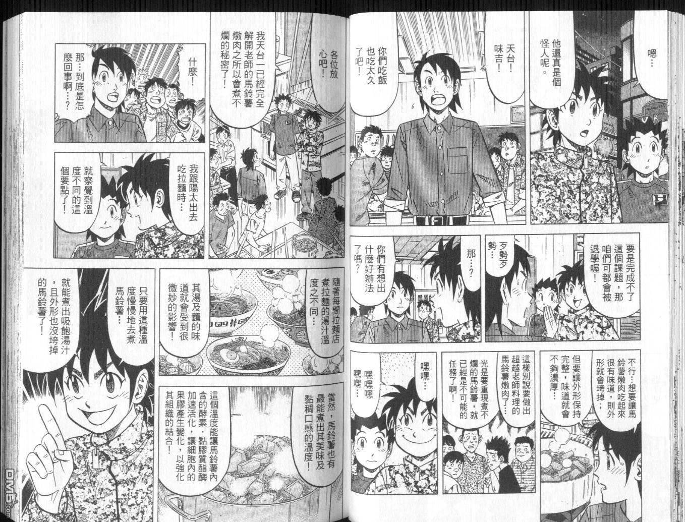 妙手小厨师II 第2卷 第50页