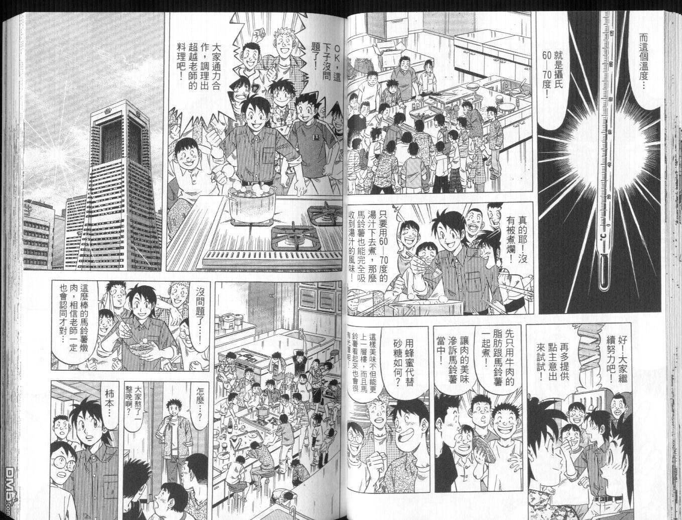 妙手小厨师II 第2卷 第51页