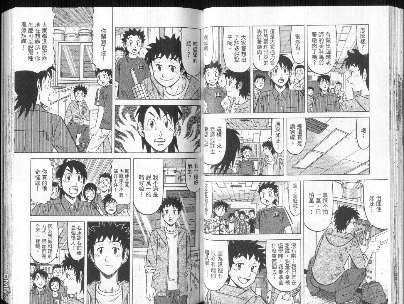 妙手小厨师II 第2卷 第52页