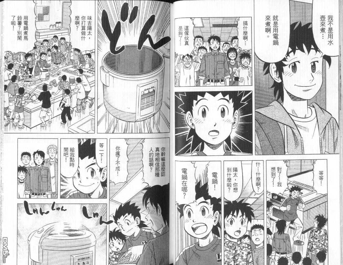 妙手小厨师II 第2卷 第53页