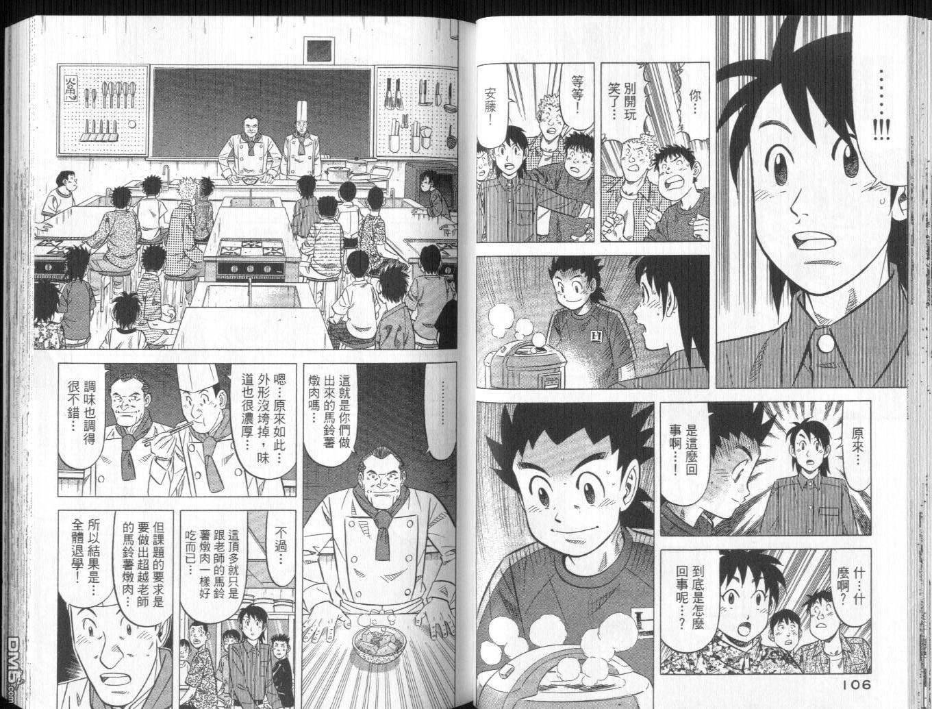 妙手小厨师II 第2卷 第54页