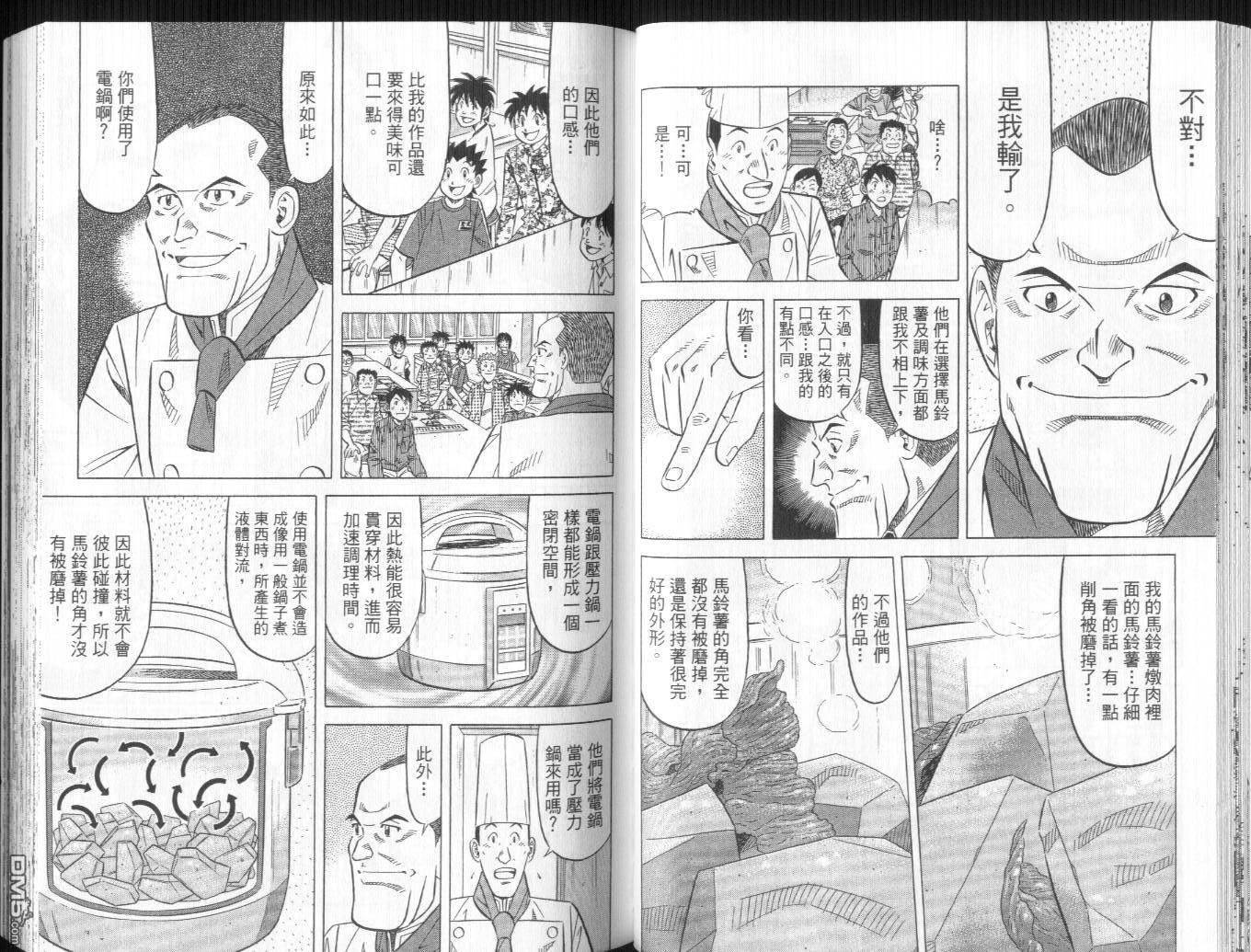 妙手小厨师II 第2卷 第55页