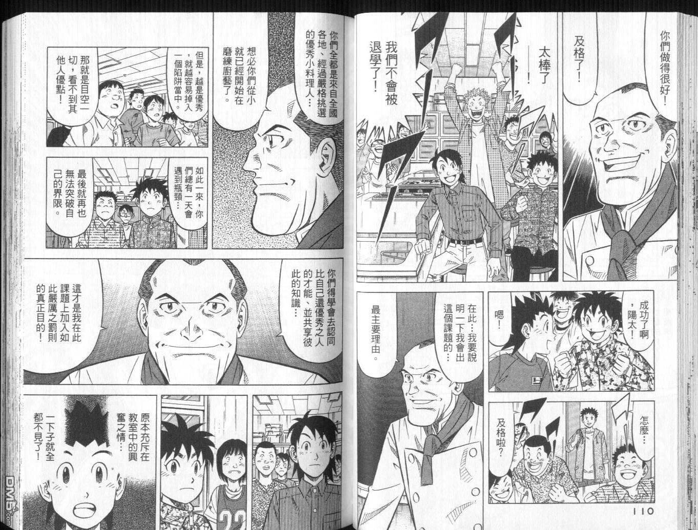 妙手小厨师II 第2卷 第56页