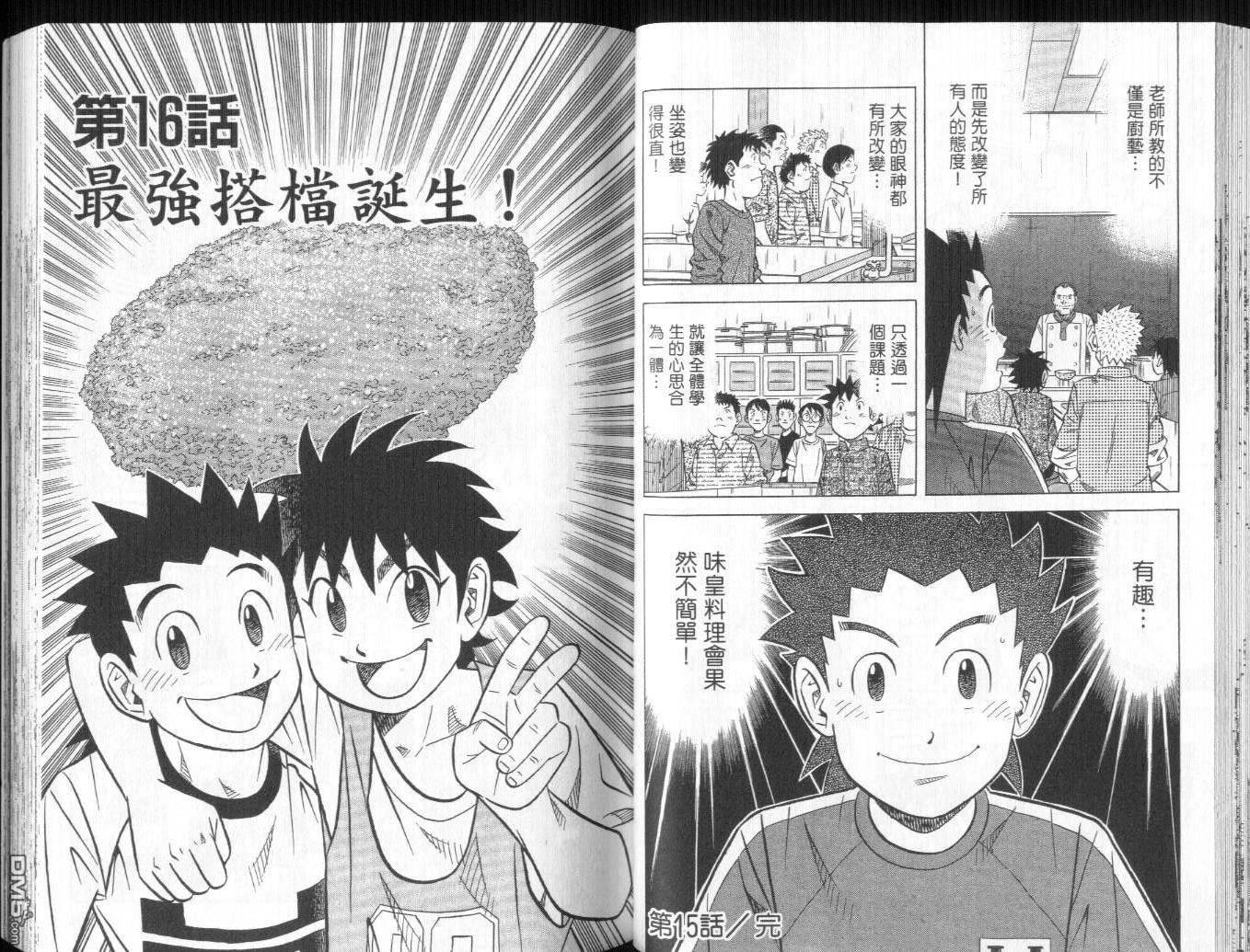 妙手小厨师II 第2卷 第57页