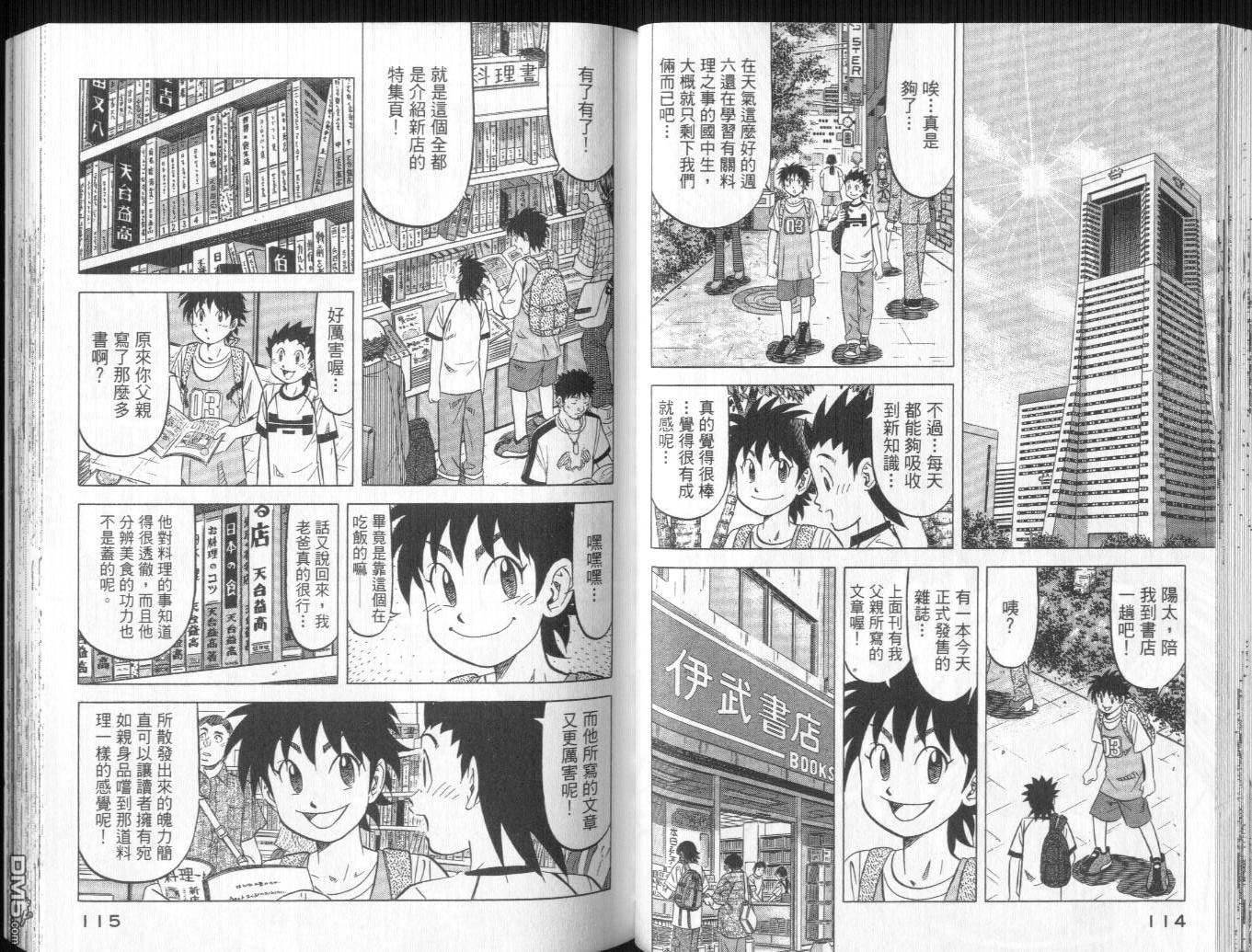 妙手小厨师II 第2卷 第58页