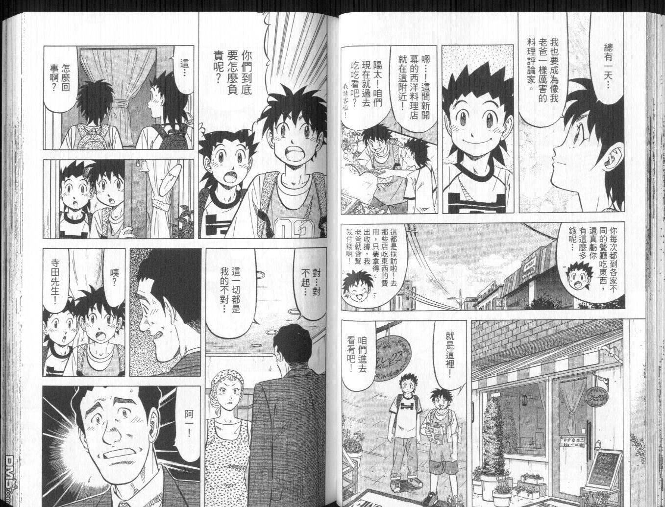 妙手小厨师II 第2卷 第59页