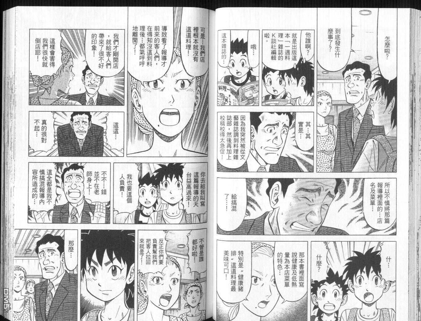 妙手小厨师II 第2卷 第60页