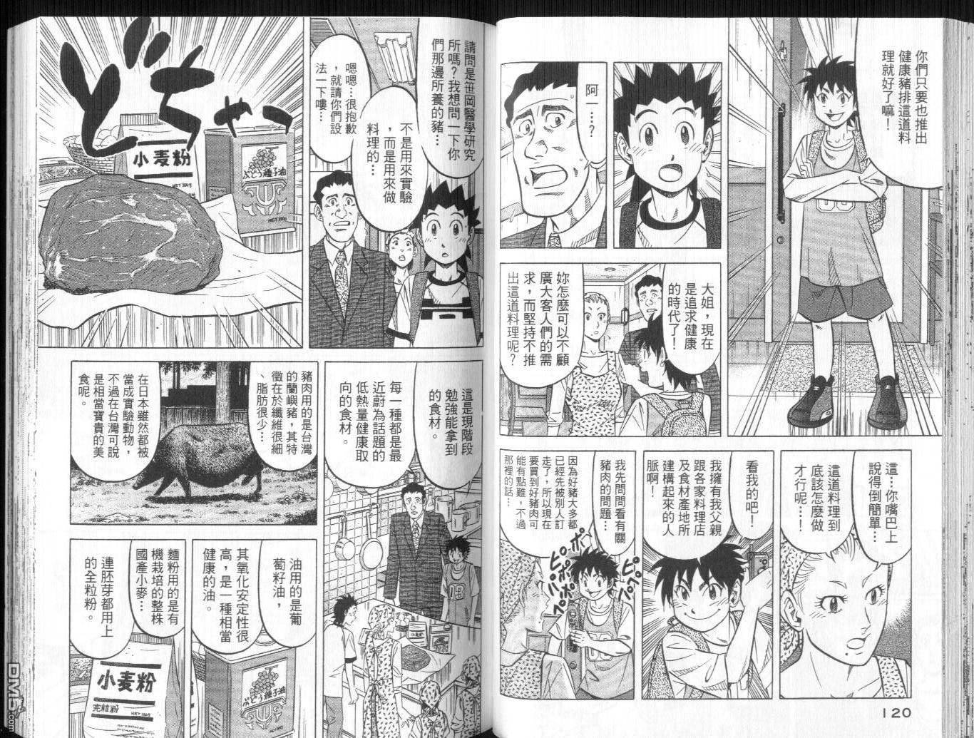 妙手小厨师II 第2卷 第61页