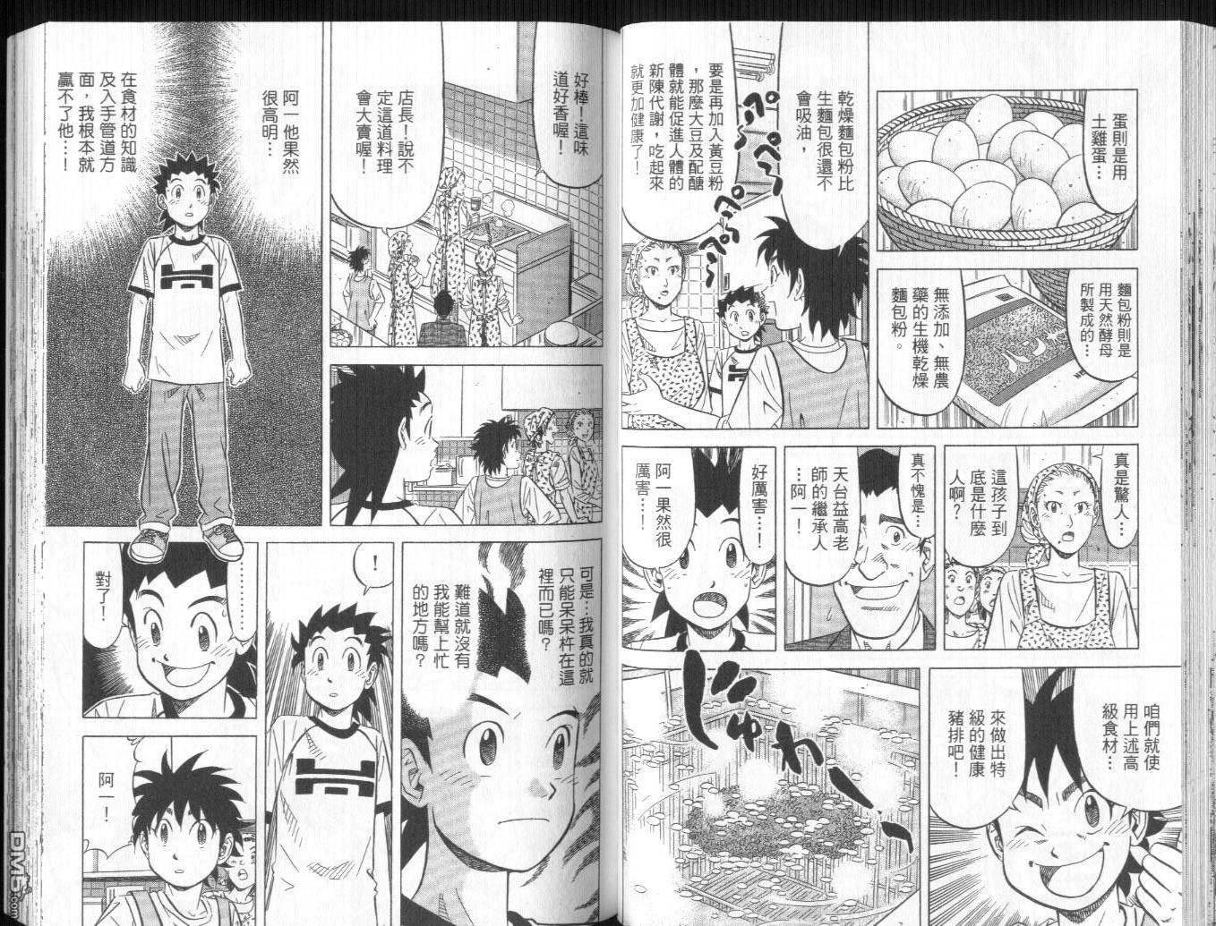 妙手小厨师II 第2卷 第62页