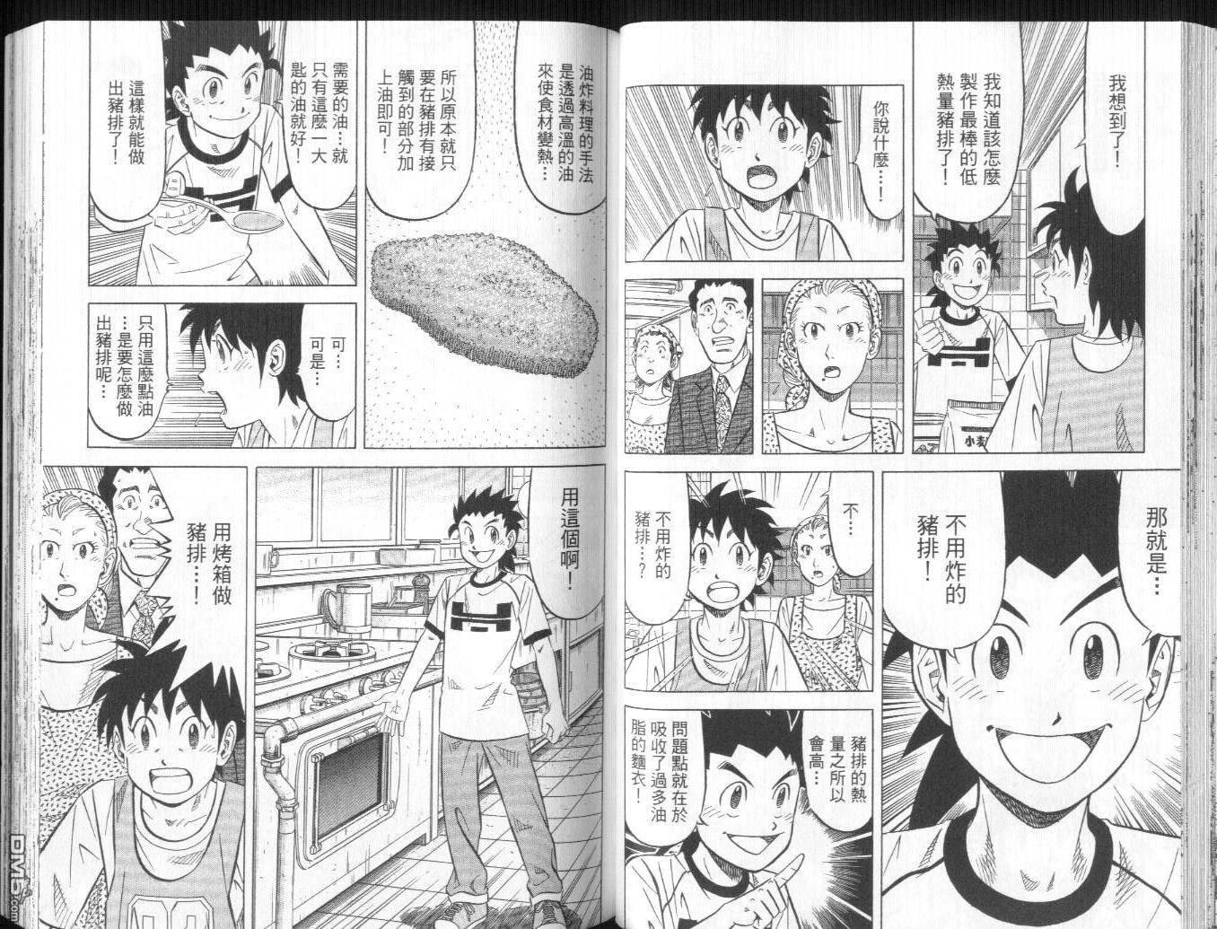 妙手小厨师II 第2卷 第63页