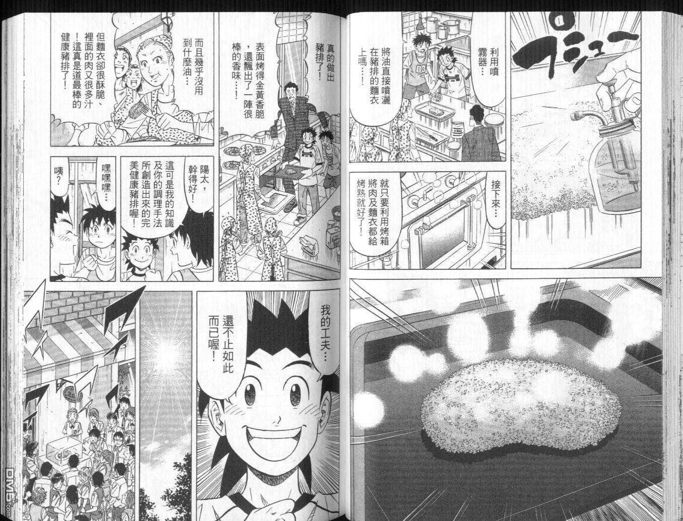 妙手小厨师II 第2卷 第64页