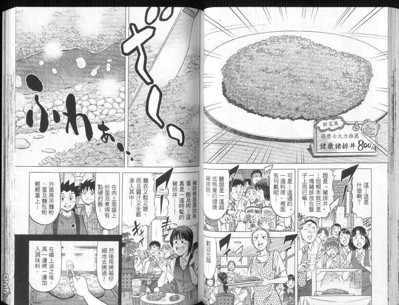 妙手小厨师II 第2卷 第65页