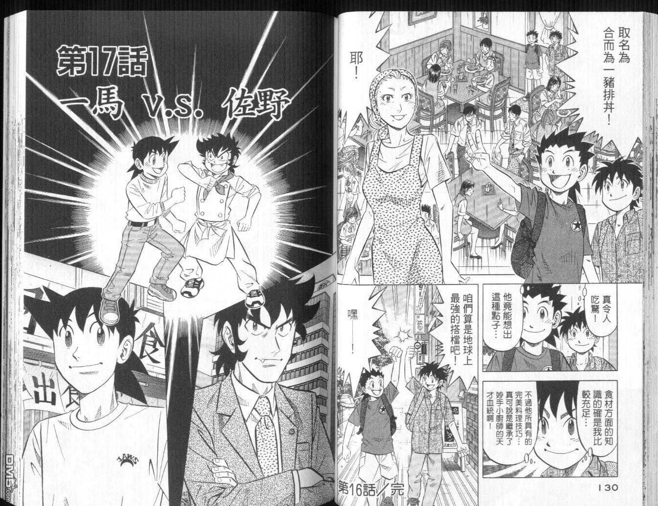 妙手小厨师II 第2卷 第66页