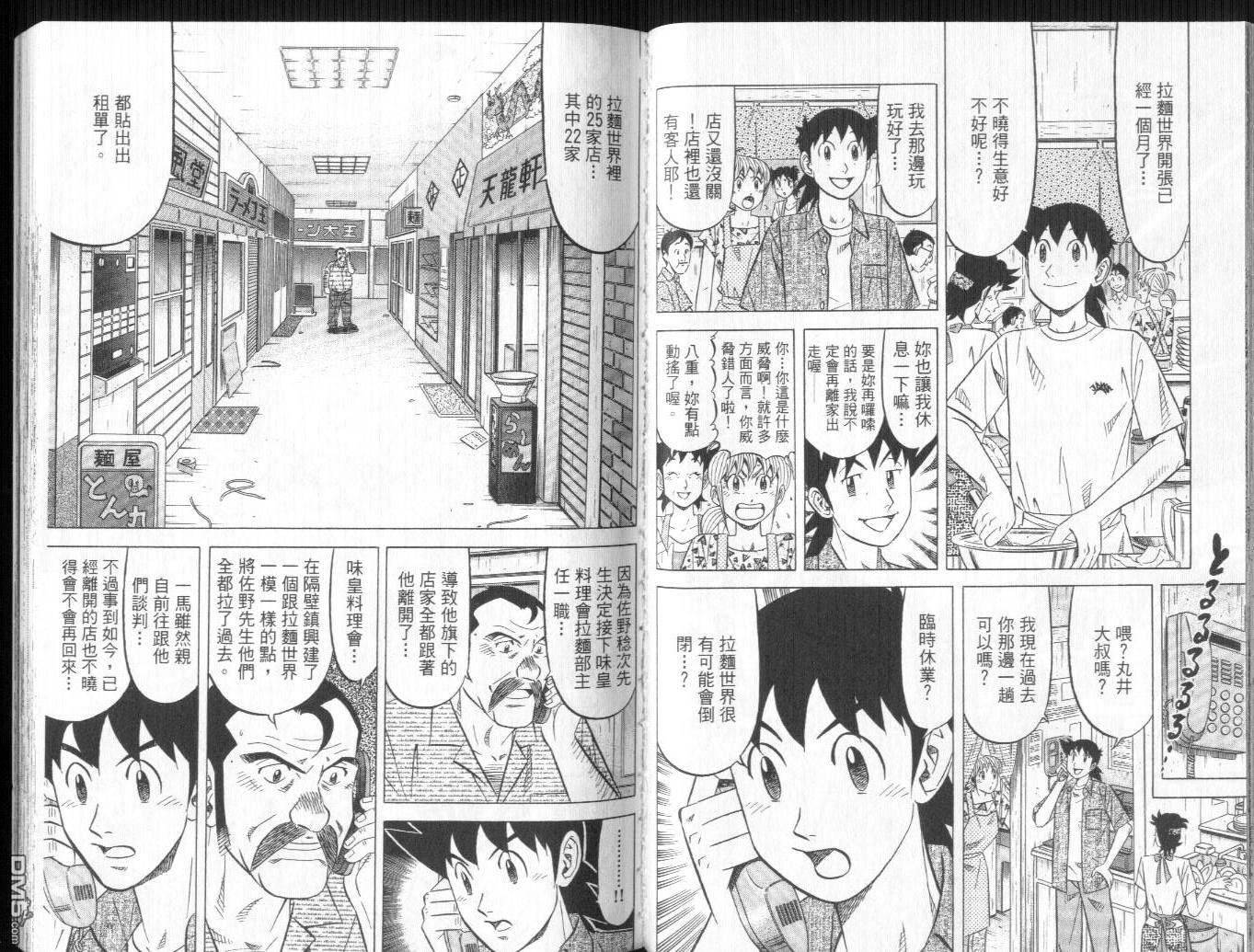 妙手小厨师II 第2卷 第67页