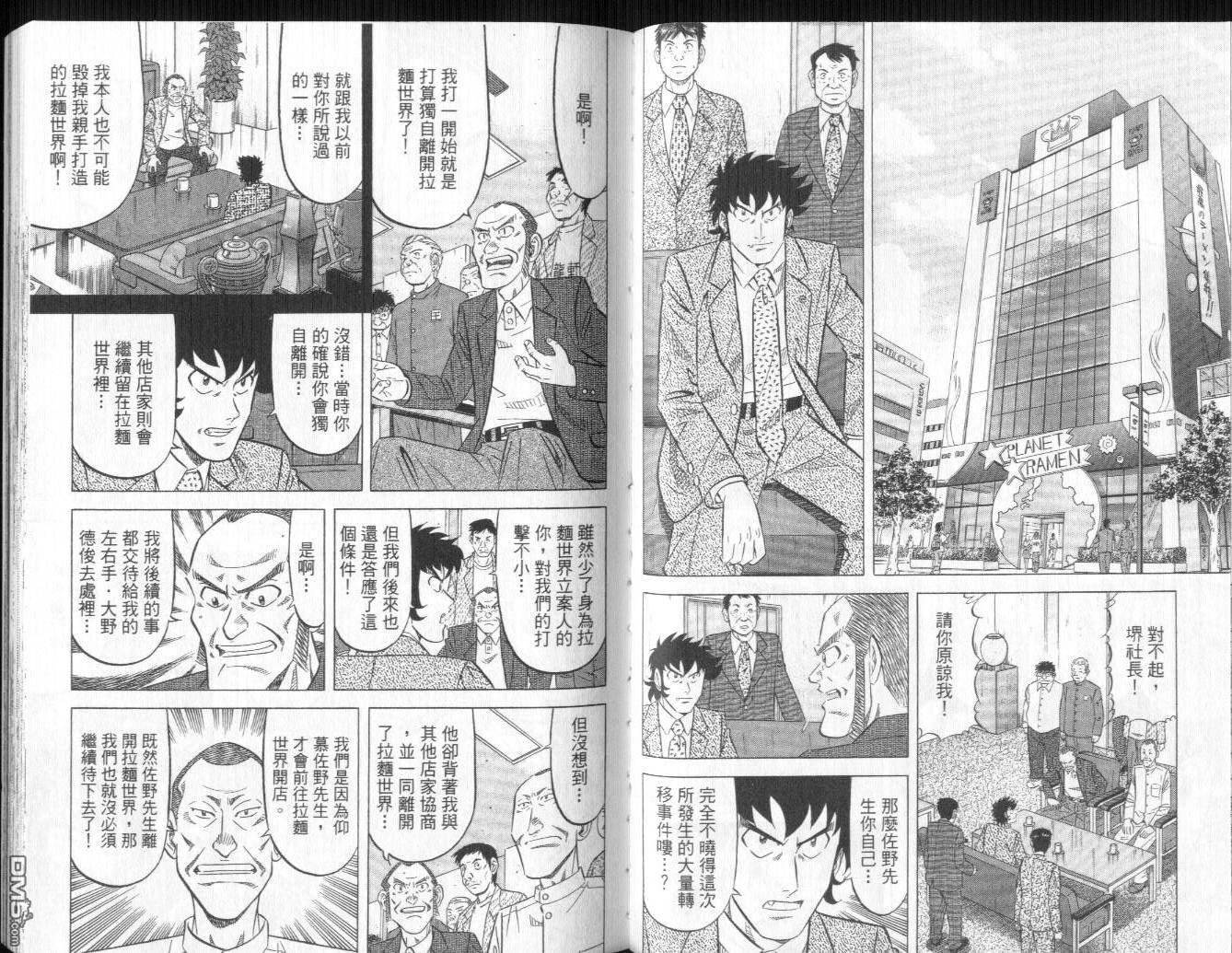 妙手小厨师II 第2卷 第68页