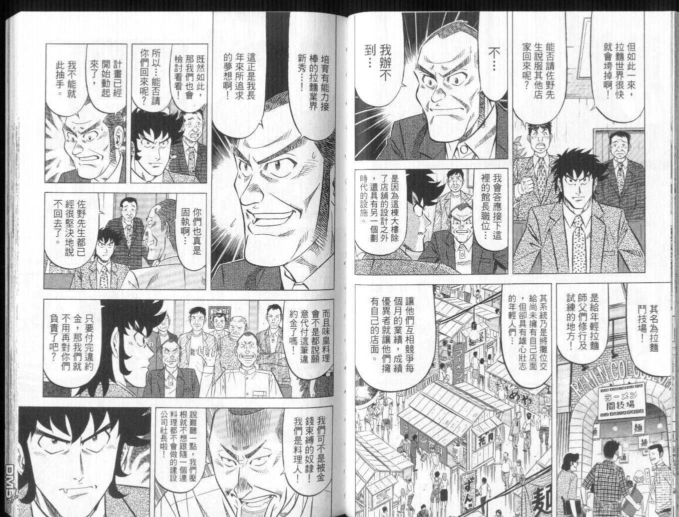 妙手小厨师II 第2卷 第69页