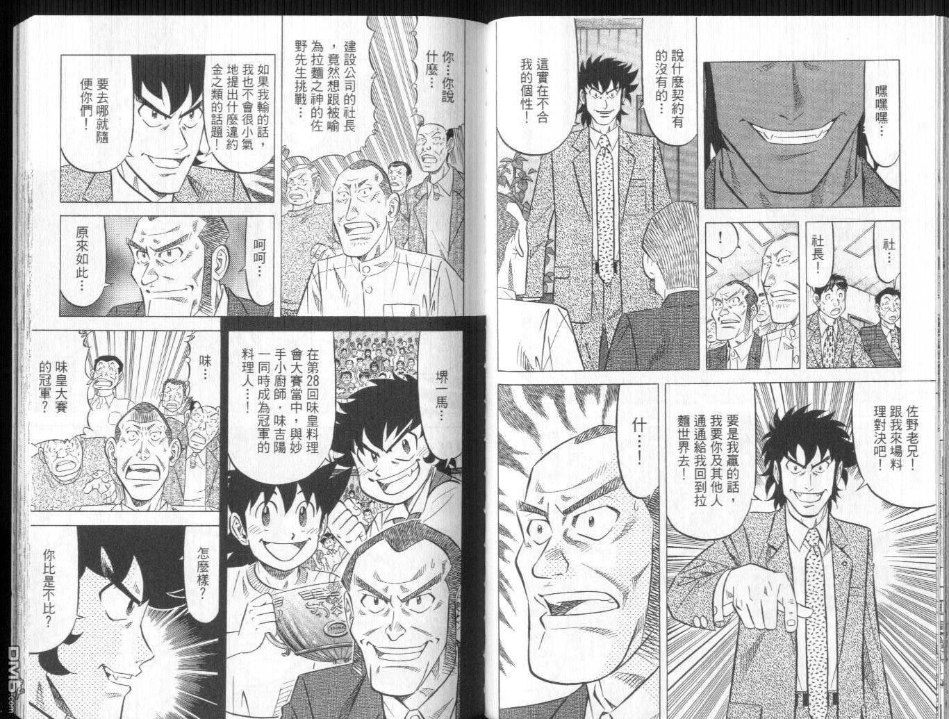 妙手小厨师II 第2卷 第70页