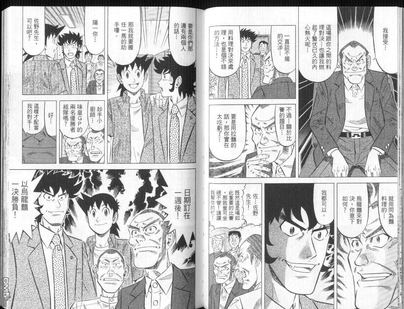 妙手小厨师II 第2卷 第71页