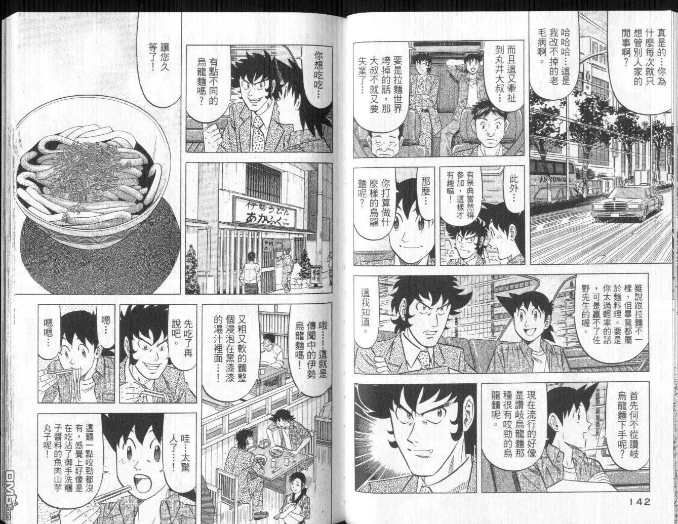 妙手小厨师II 第2卷 第72页