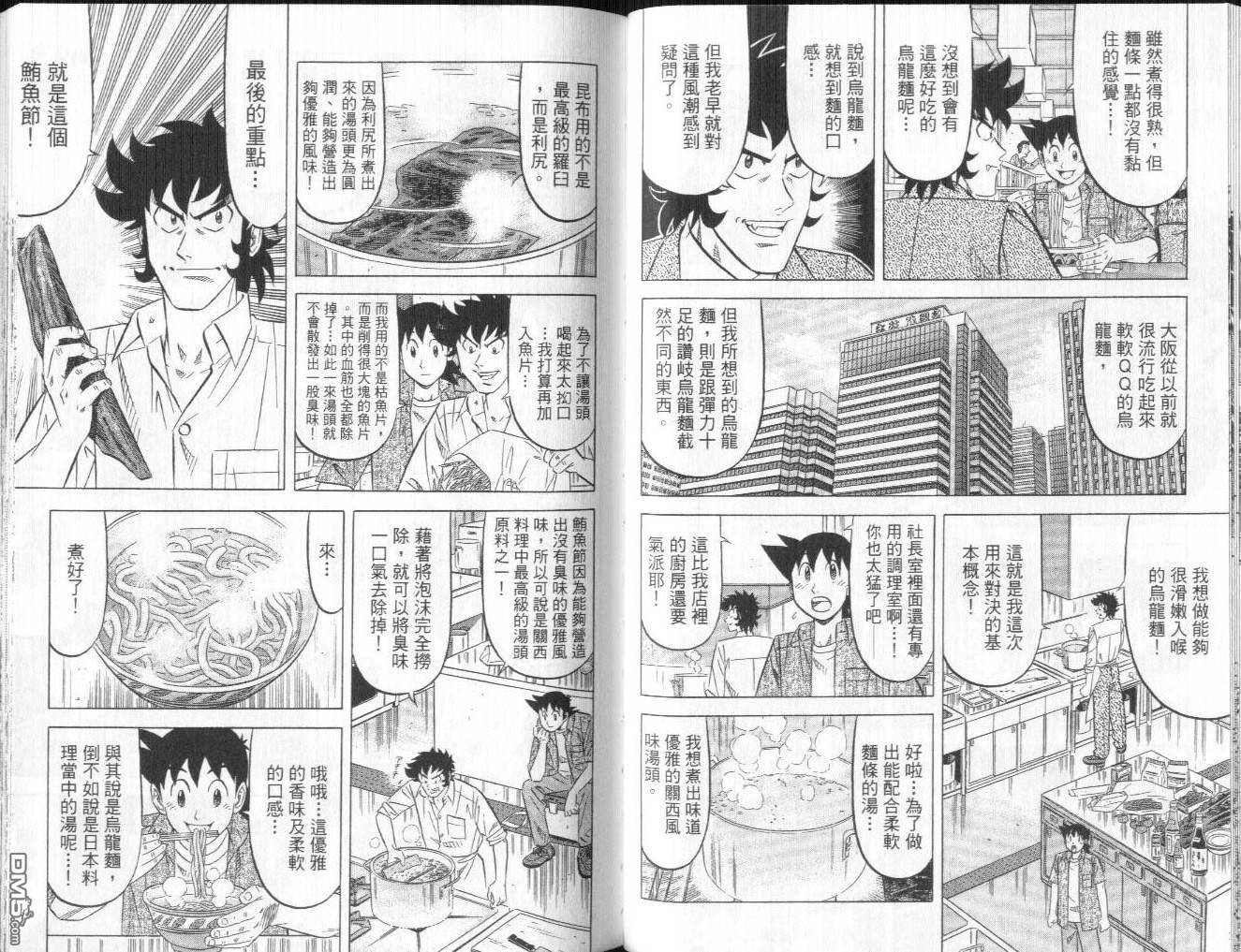 妙手小厨师II 第2卷 第73页