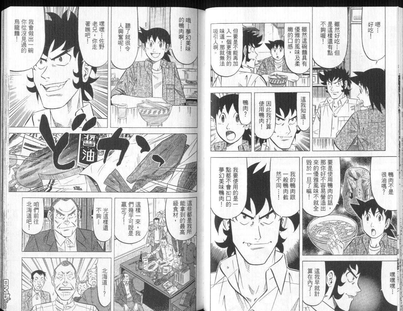 妙手小厨师II 第2卷 第74页