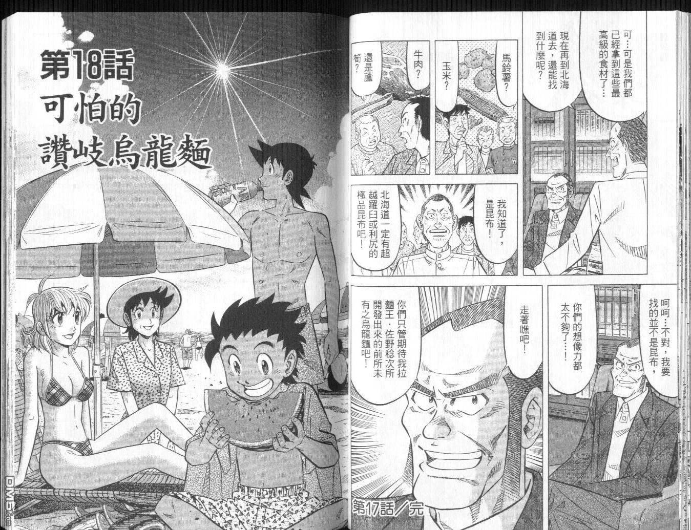 妙手小厨师II 第2卷 第75页