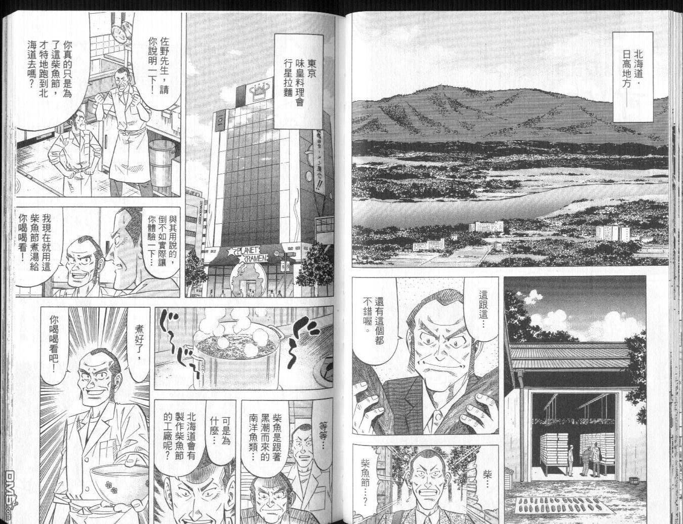 妙手小厨师II 第2卷 第76页