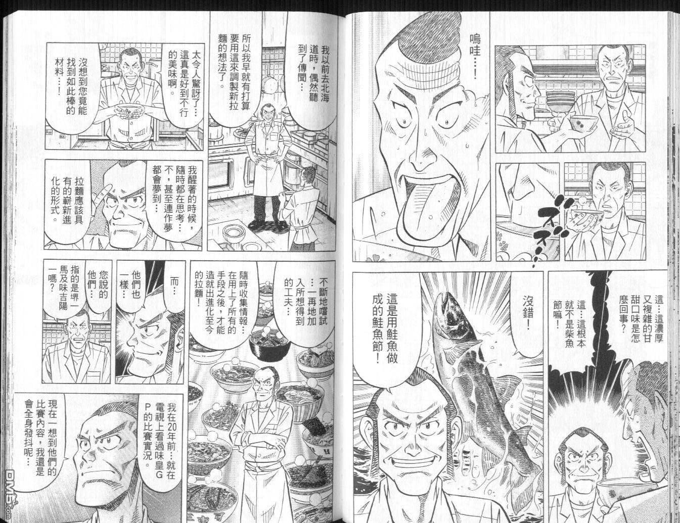 妙手小厨师II 第2卷 第77页