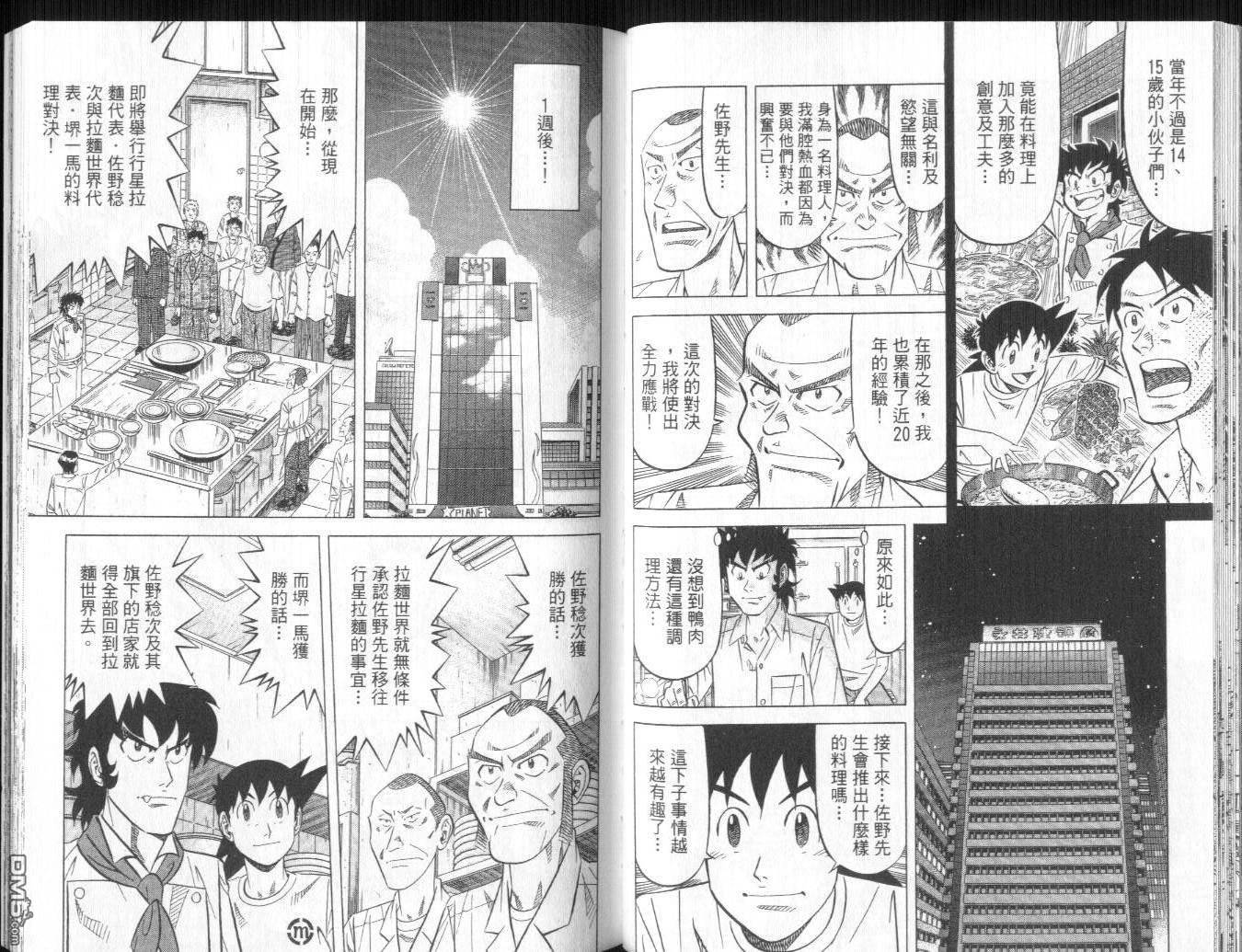 妙手小厨师II 第2卷 第78页