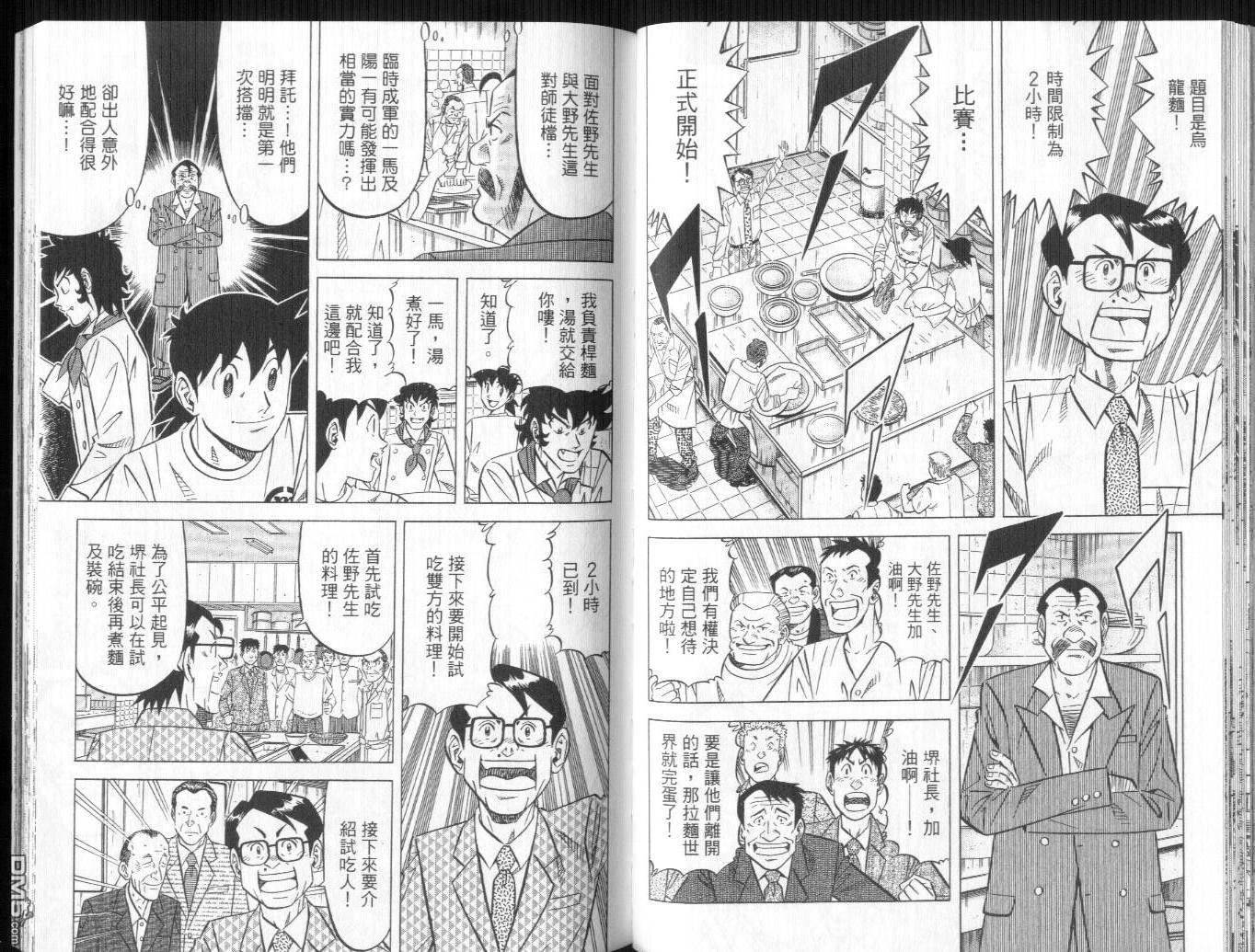 妙手小厨师II 第2卷 第79页