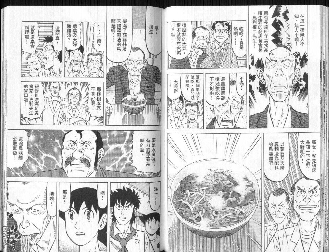 妙手小厨师II 第2卷 第80页