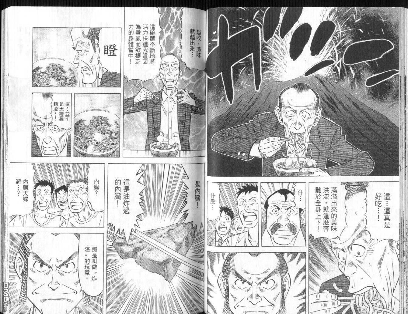 妙手小厨师II 第2卷 第81页