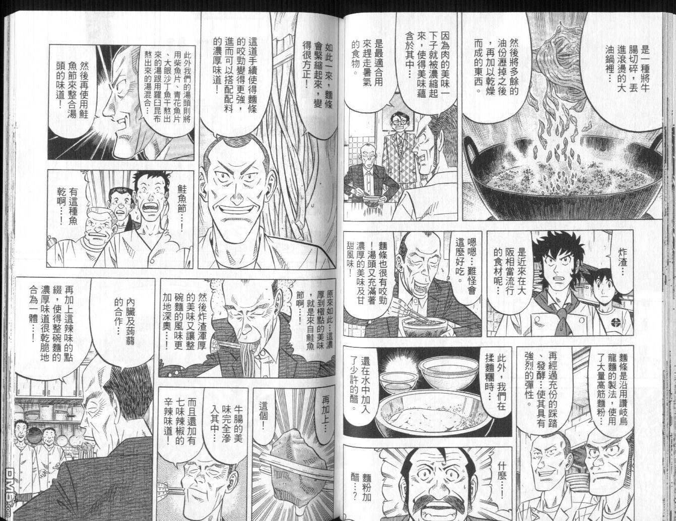 妙手小厨师II 第2卷 第82页